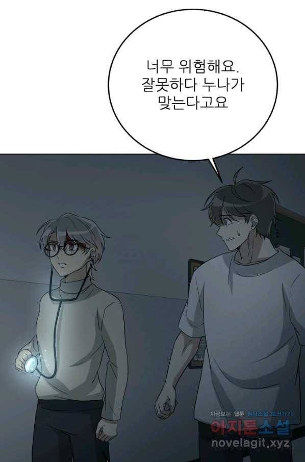 기억의 밤 41화 75