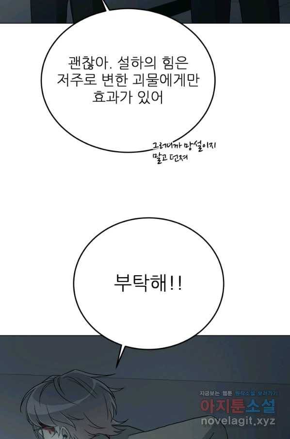 기억의 밤 41화 76