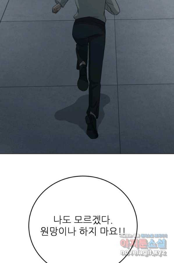 기억의 밤 41화 79