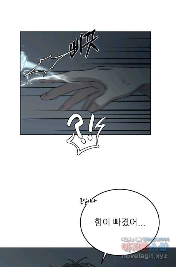 기억의 밤 41화 81
