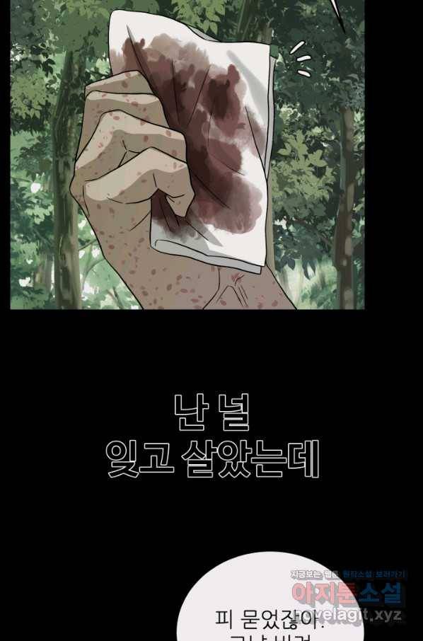 기억의 밤 41화 89