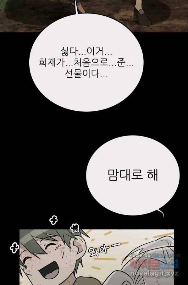 기억의 밤 41화 91