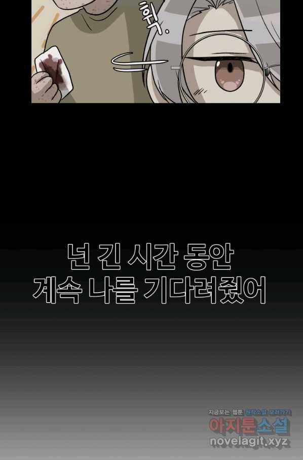 기억의 밤 41화 92