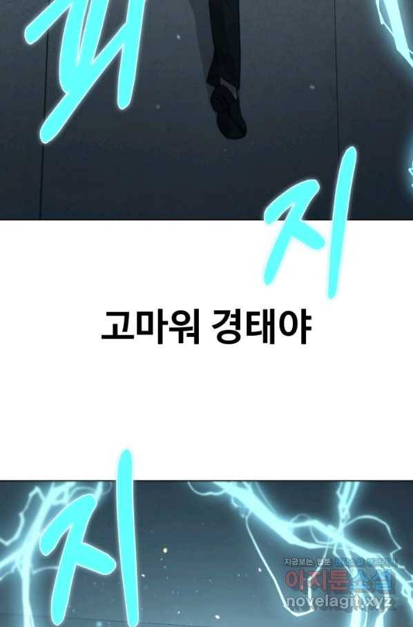 기억의 밤 41화 95