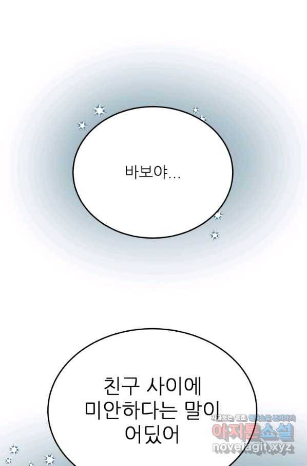 기억의 밤 41화 103