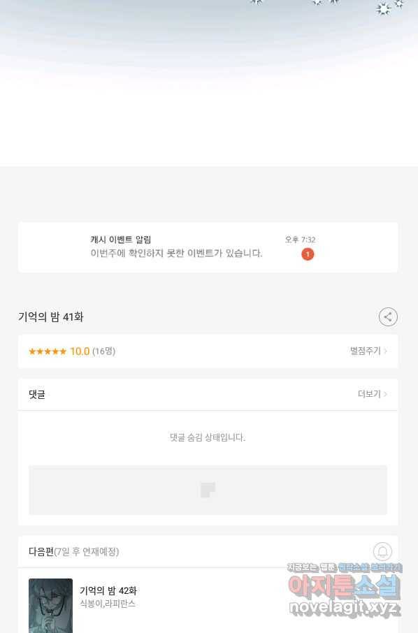 기억의 밤 41화 105