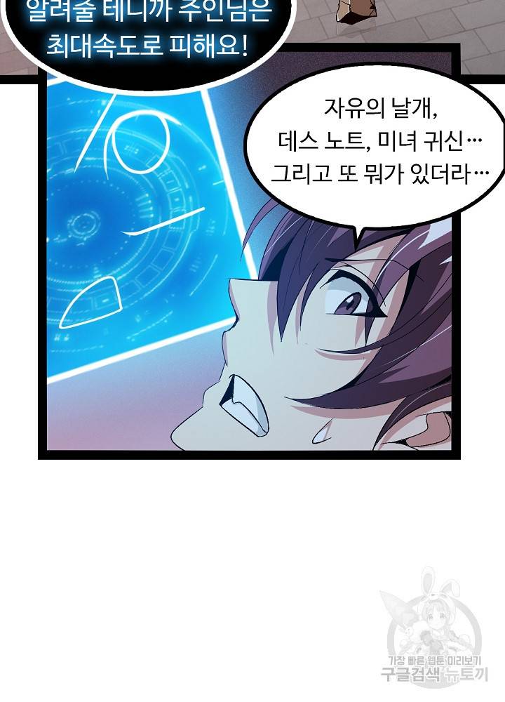 천하무적 임훈 147화 8