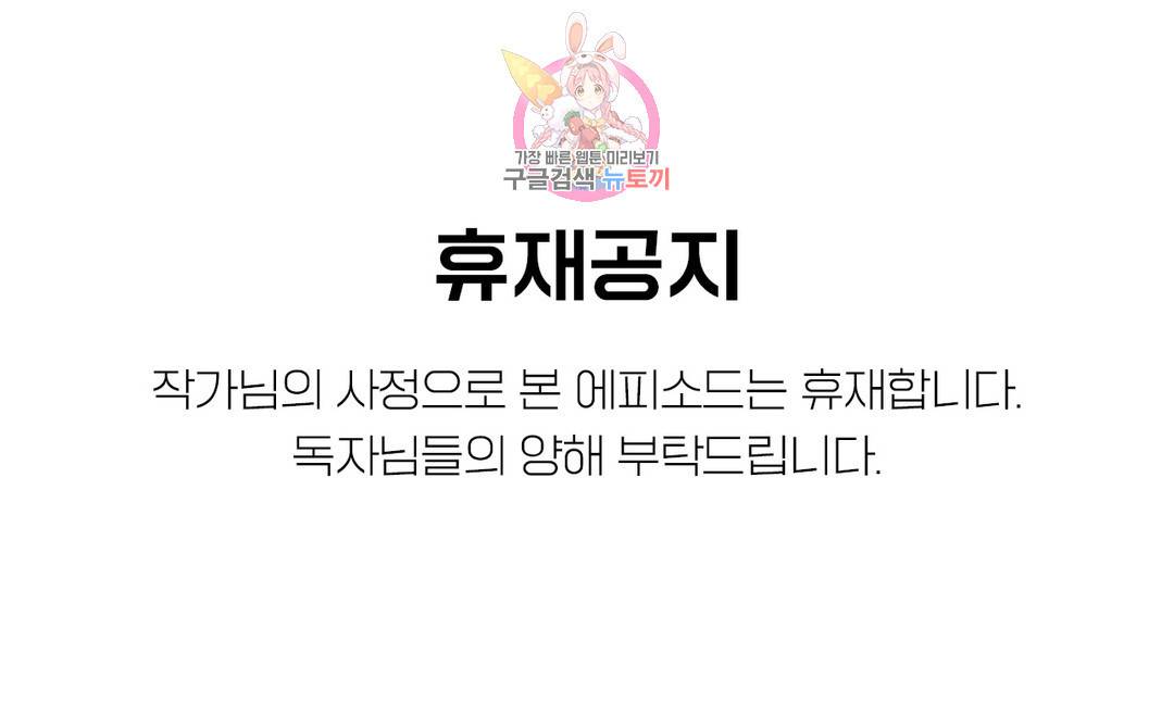 백억년을 자는 남자 공지 휴재공지 1