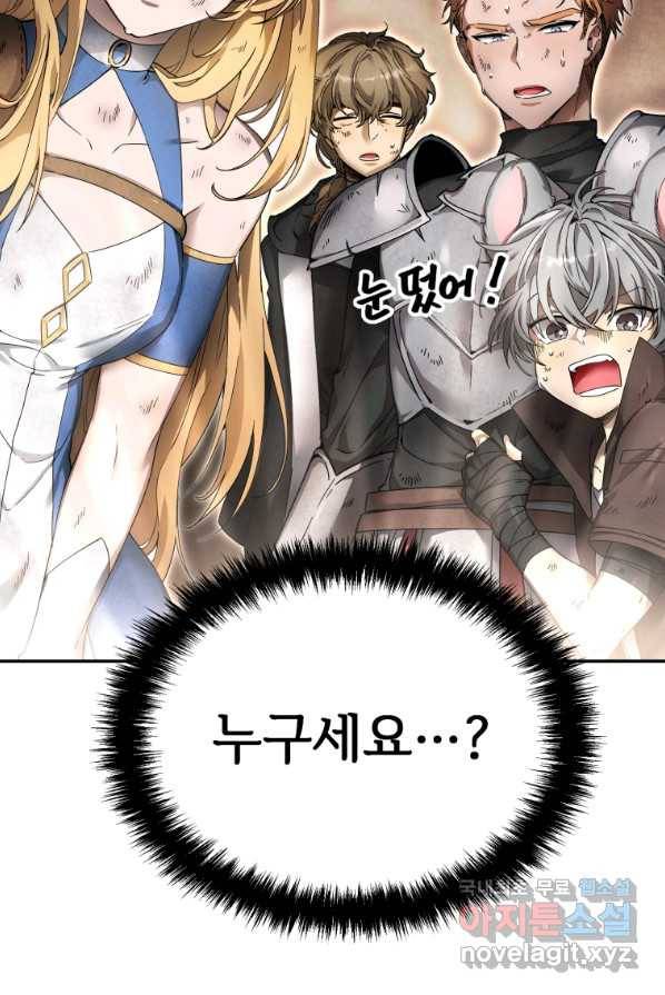 만렙으로 사는 법 3화 6