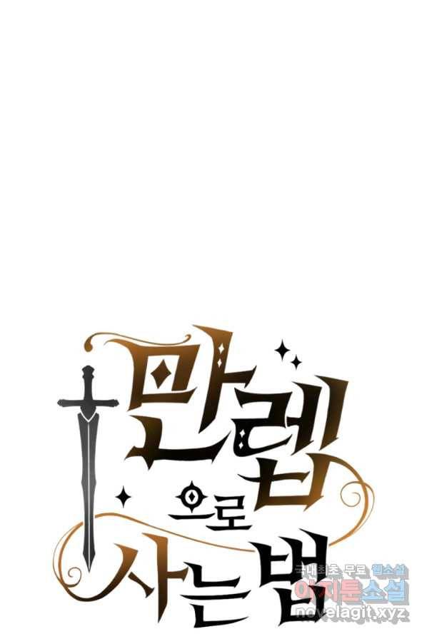만렙으로 사는 법 3화 7