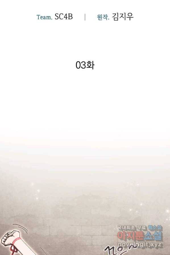 만렙으로 사는 법 3화 8