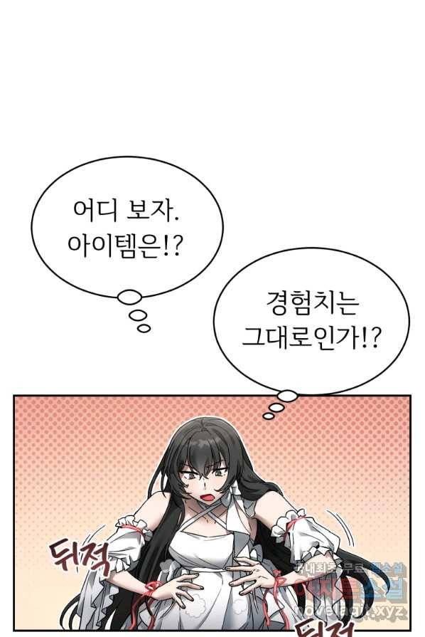 만렙으로 사는 법 3화 10
