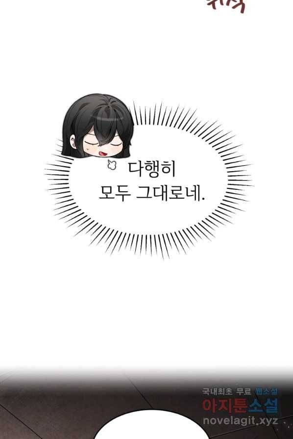 만렙으로 사는 법 3화 11
