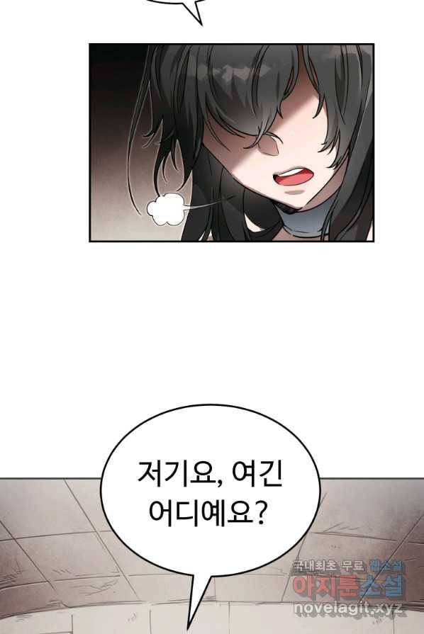 만렙으로 사는 법 3화 17
