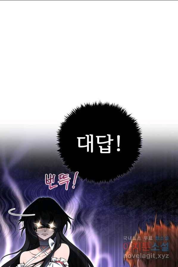 만렙으로 사는 법 3화 20