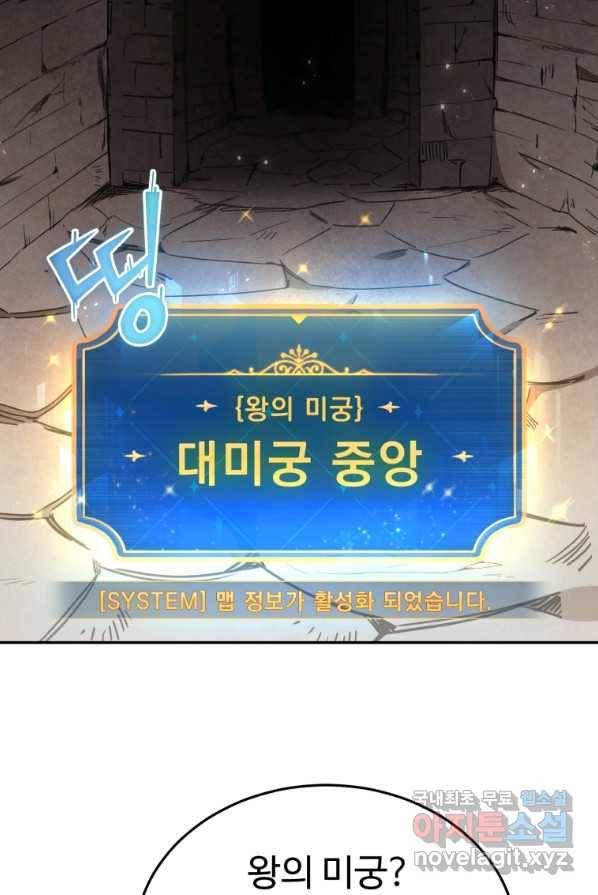 만렙으로 사는 법 3화 24