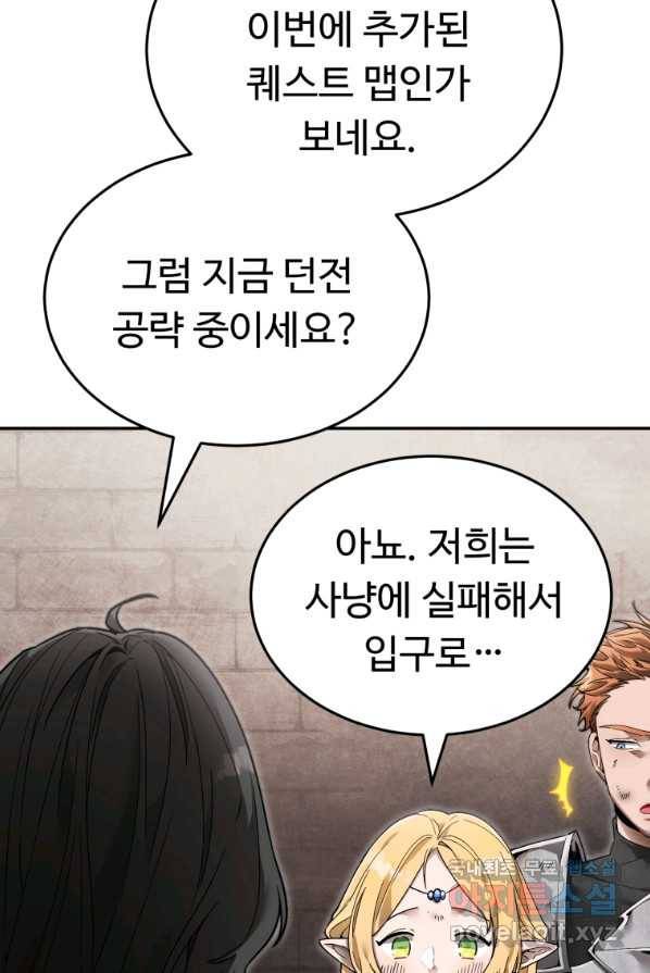 만렙으로 사는 법 3화 25