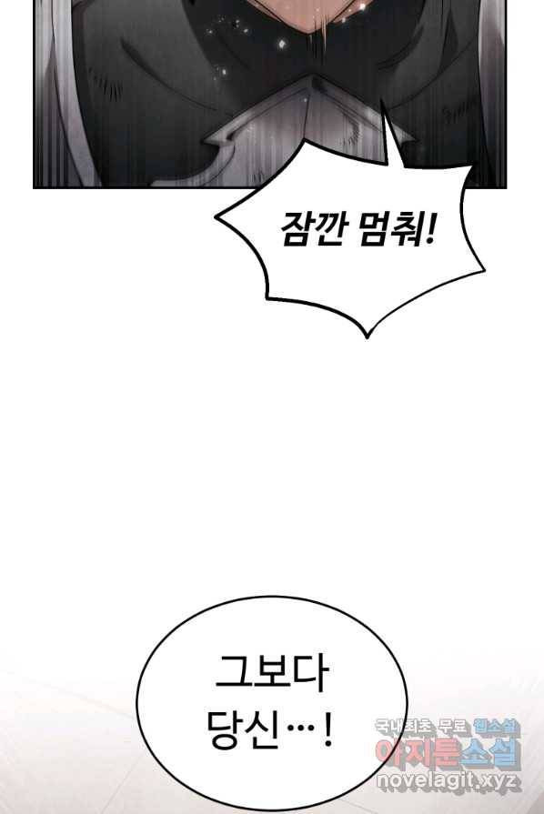 만렙으로 사는 법 3화 27
