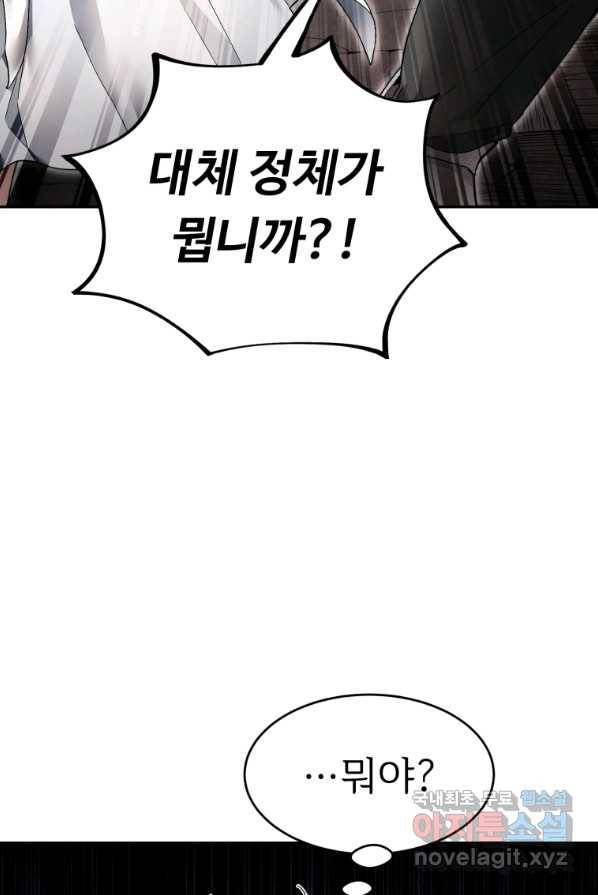 만렙으로 사는 법 3화 29