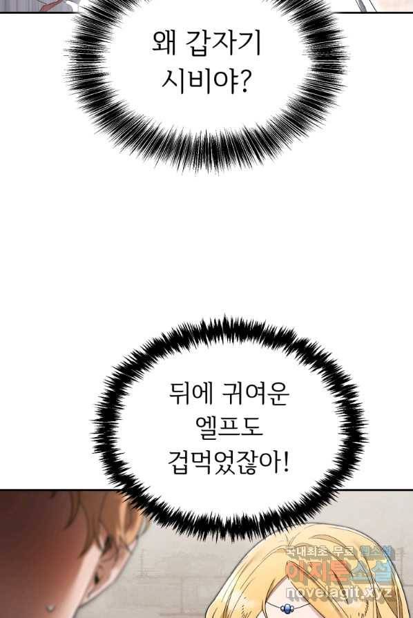 만렙으로 사는 법 3화 31