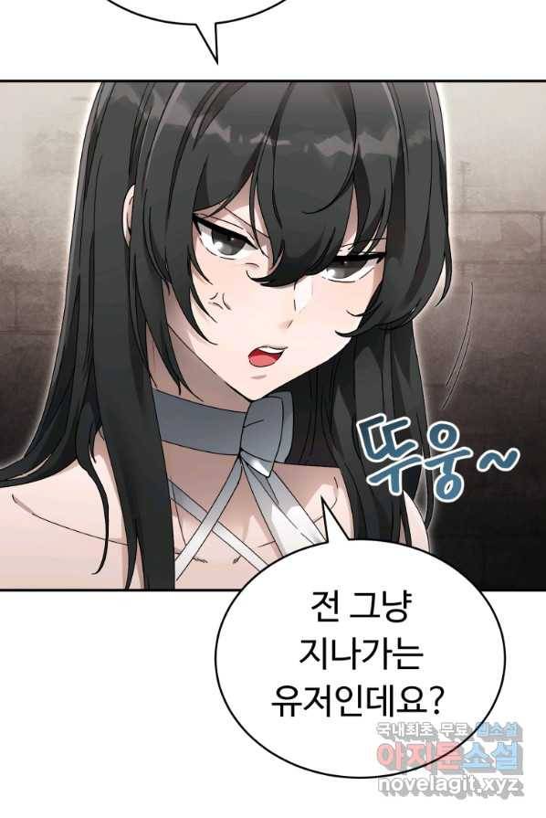 만렙으로 사는 법 3화 33