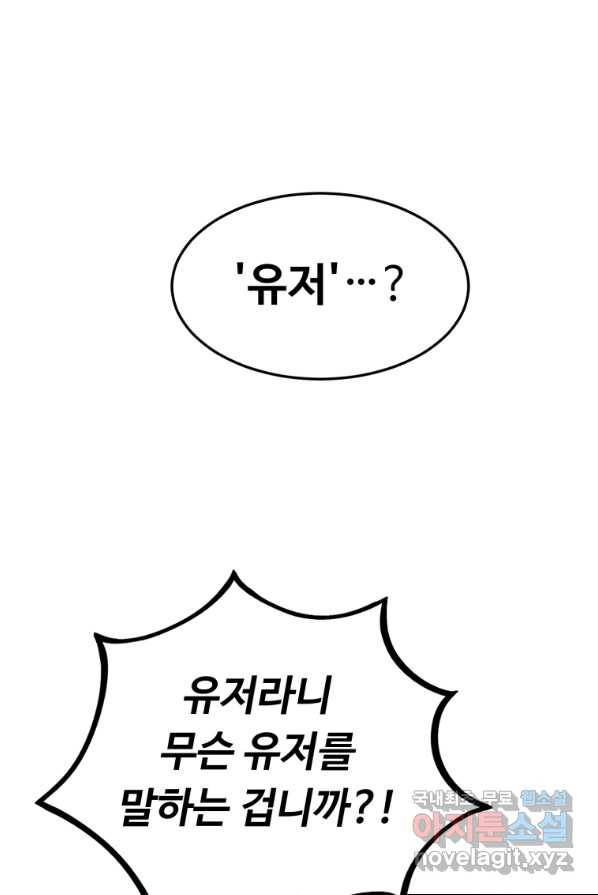 만렙으로 사는 법 3화 34