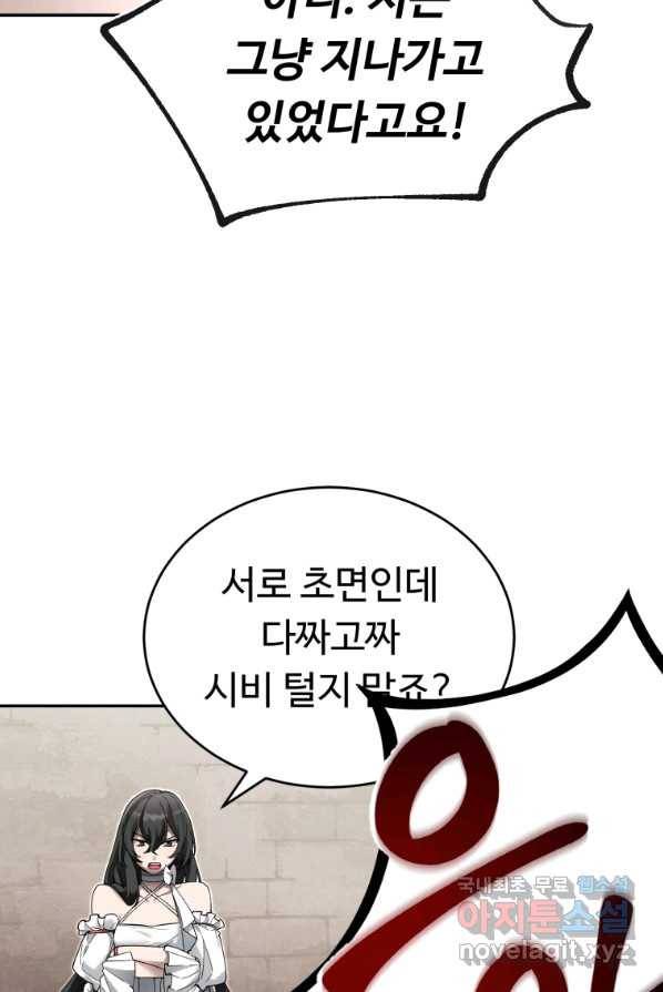 만렙으로 사는 법 3화 36