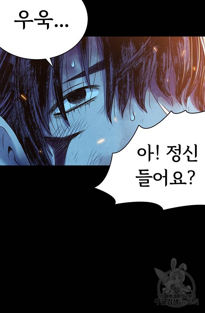 죽음을 먹는 사랑 21화 5