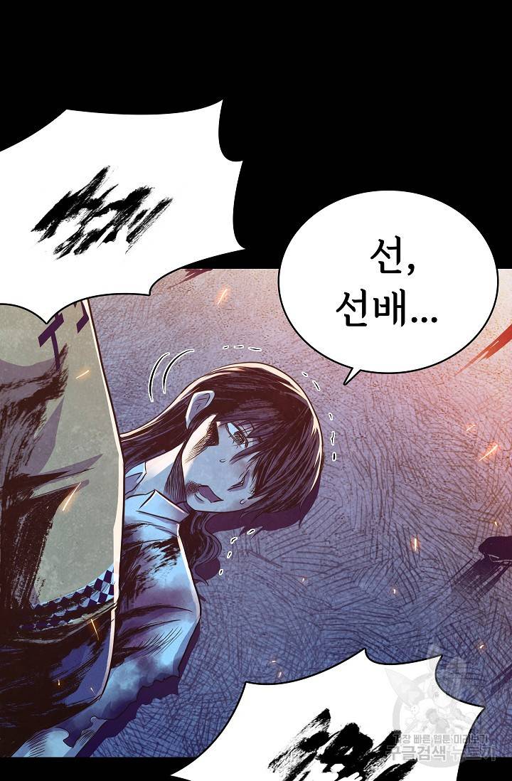 죽음을 먹는 사랑 21화 8