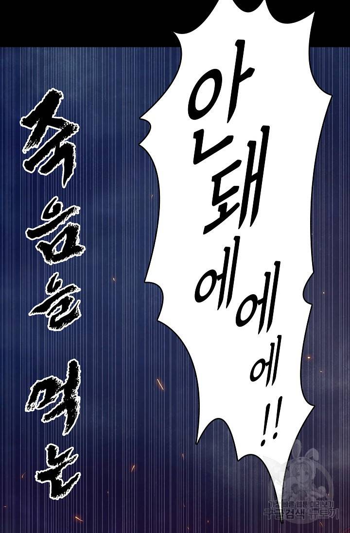 죽음을 먹는 사랑 21화 14