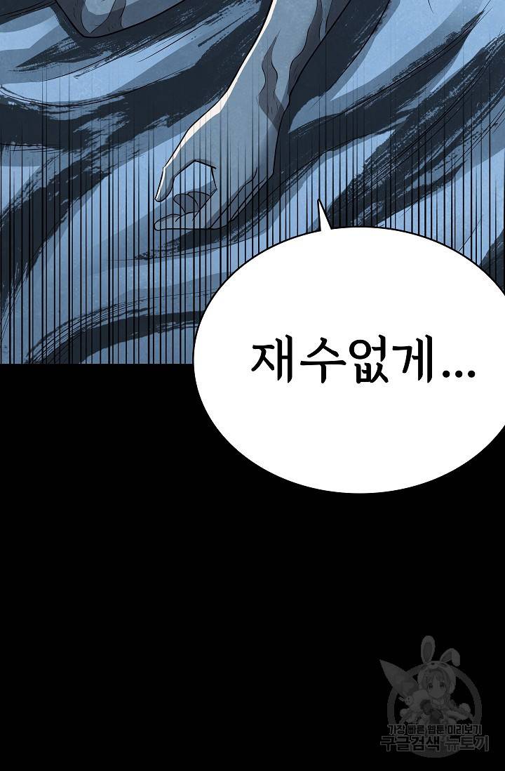 죽음을 먹는 사랑 21화 20