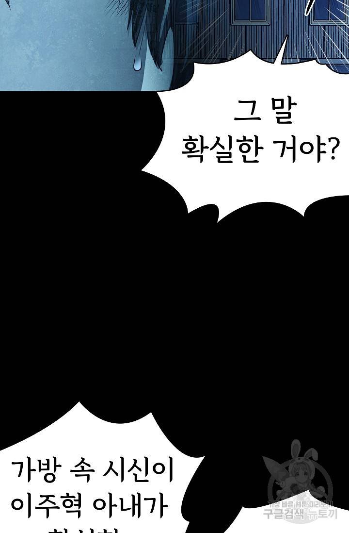 죽음을 먹는 사랑 21화 43