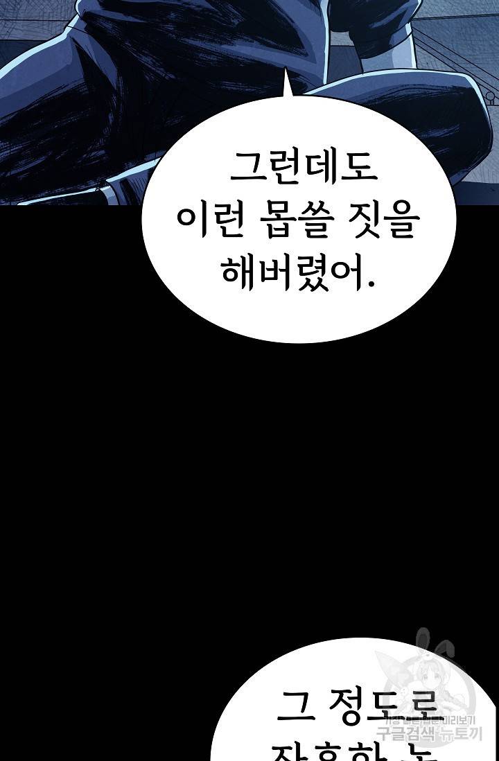 죽음을 먹는 사랑 21화 48