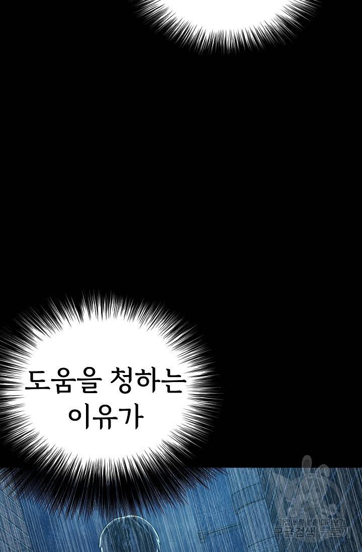 죽음을 먹는 사랑 21화 52