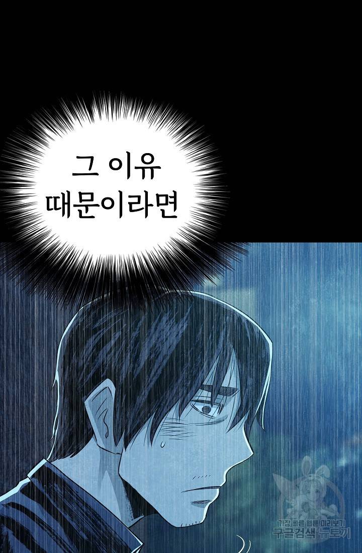 죽음을 먹는 사랑 21화 54