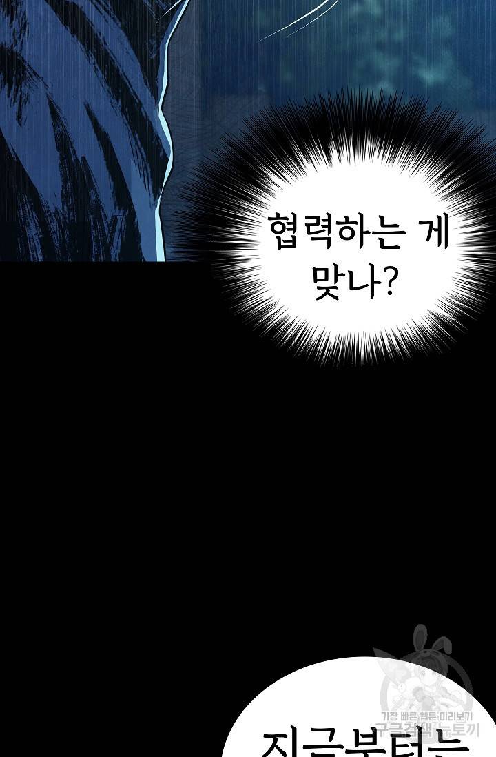 죽음을 먹는 사랑 21화 55