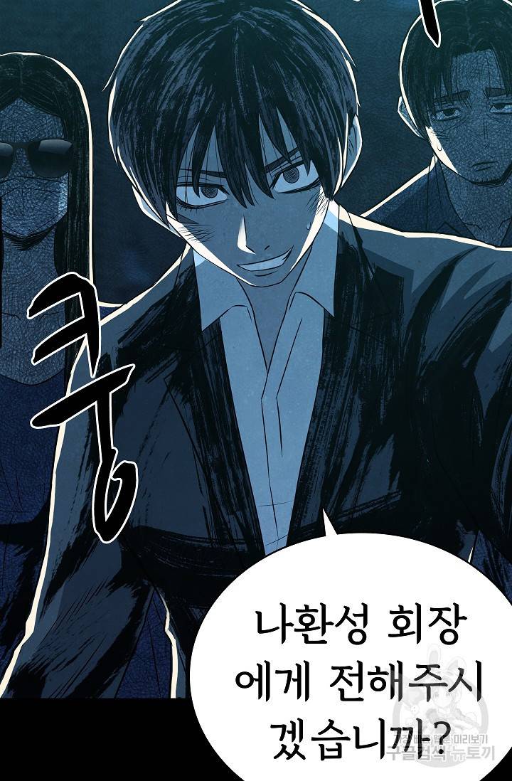 죽음을 먹는 사랑 21화 66
