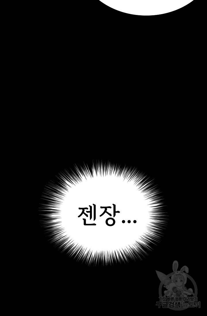 죽음을 먹는 사랑 21화 67