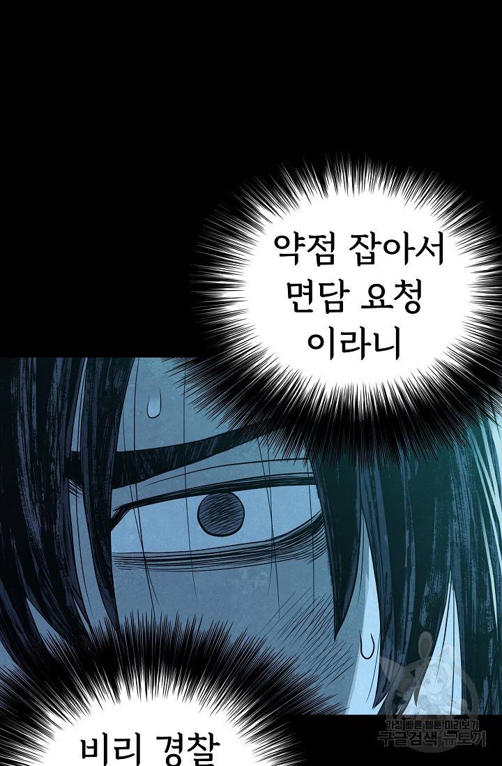 죽음을 먹는 사랑 21화 68