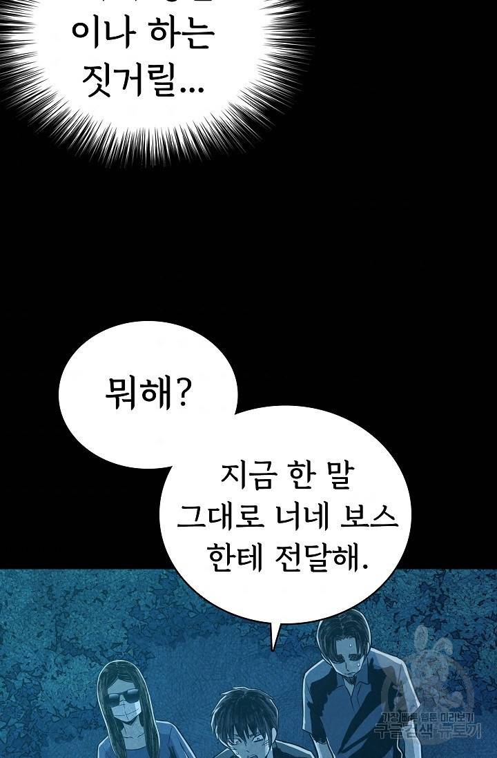 죽음을 먹는 사랑 21화 69