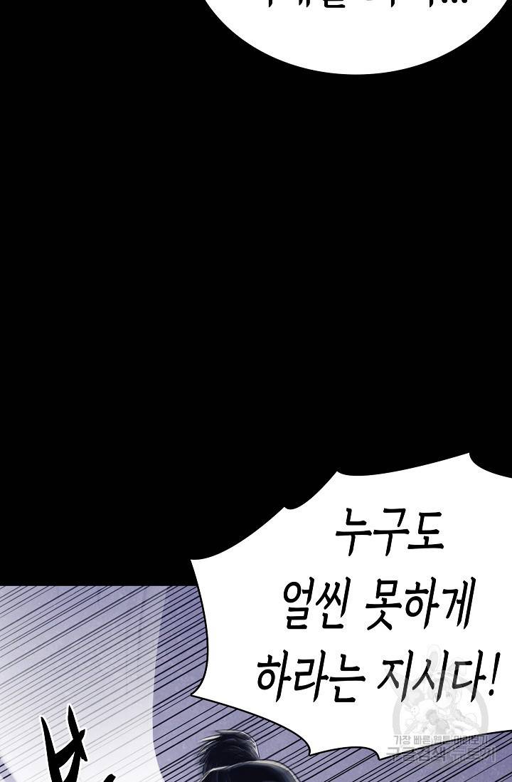 죽음을 먹는 사랑 21화 77