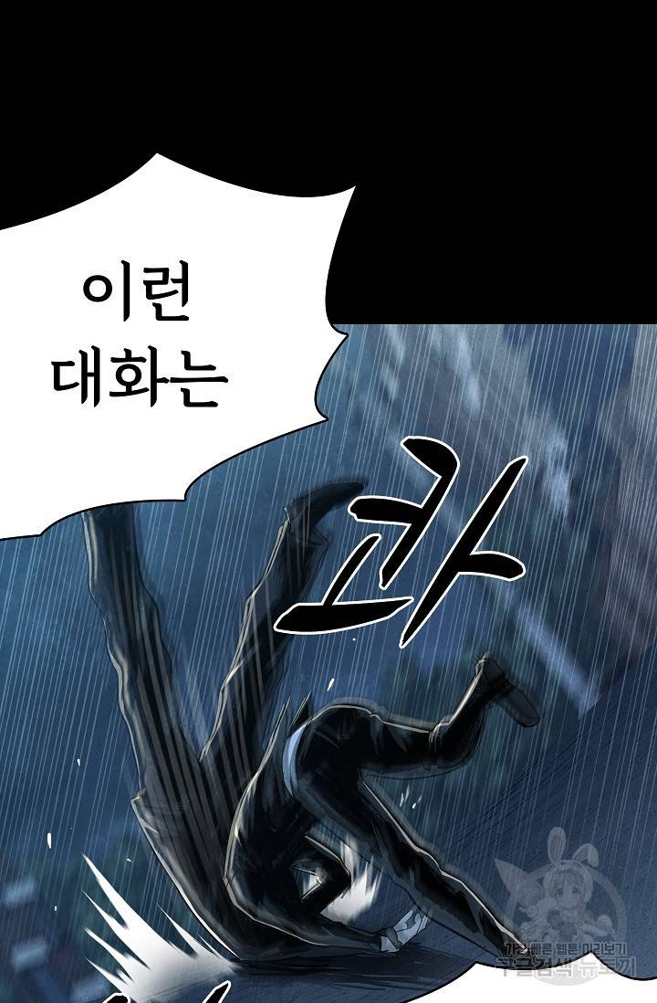 죽음을 먹는 사랑 21화 81