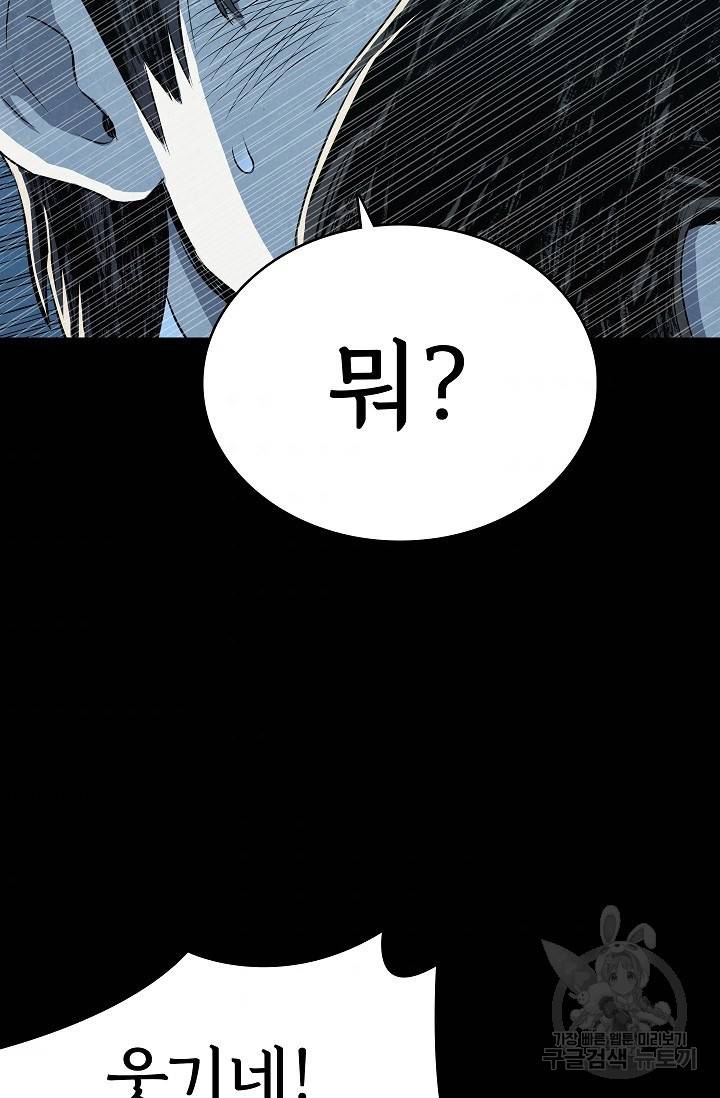 죽음을 먹는 사랑 21화 89