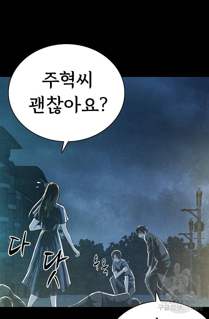 죽음을 먹는 사랑 21화 96