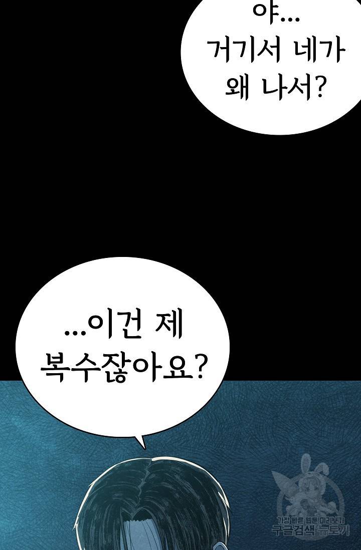 죽음을 먹는 사랑 21화 97