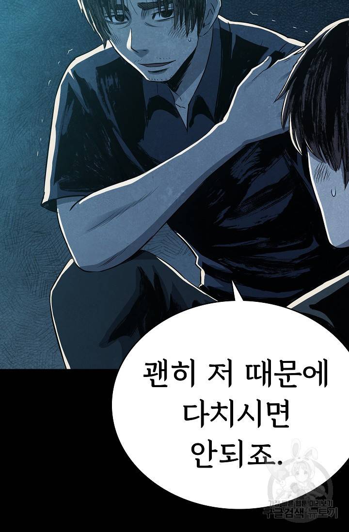 죽음을 먹는 사랑 21화 98