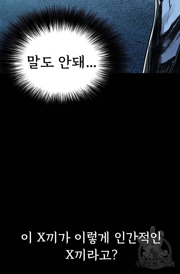 죽음을 먹는 사랑 21화 100