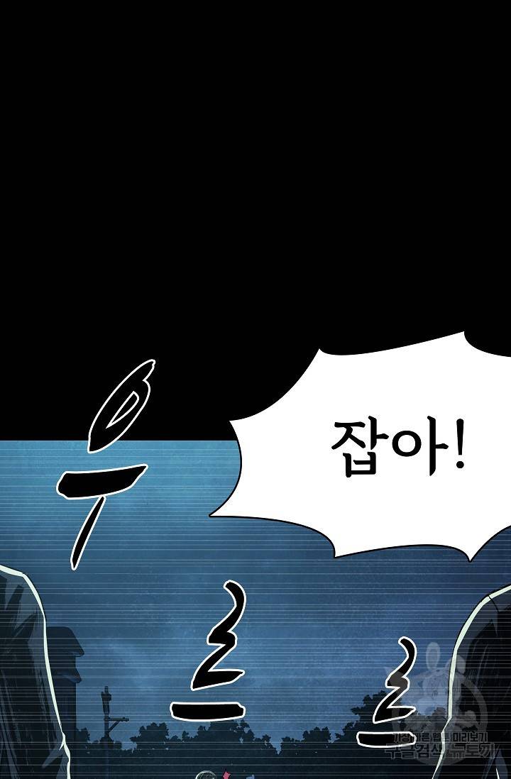 죽음을 먹는 사랑 21화 101