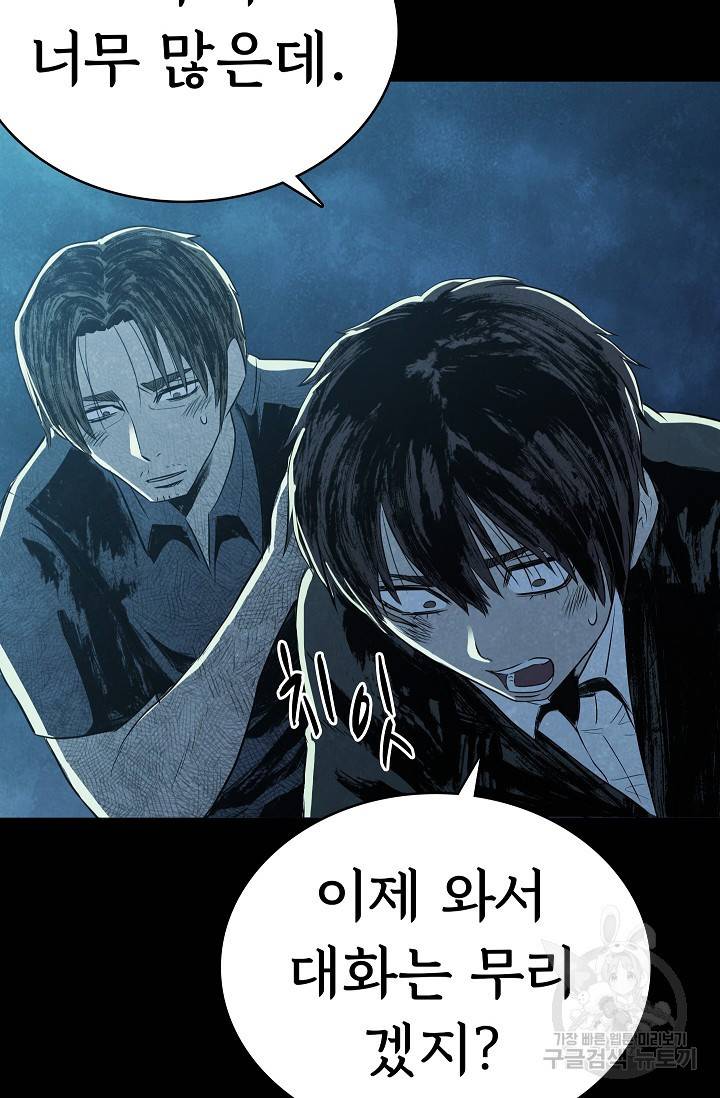 죽음을 먹는 사랑 21화 103