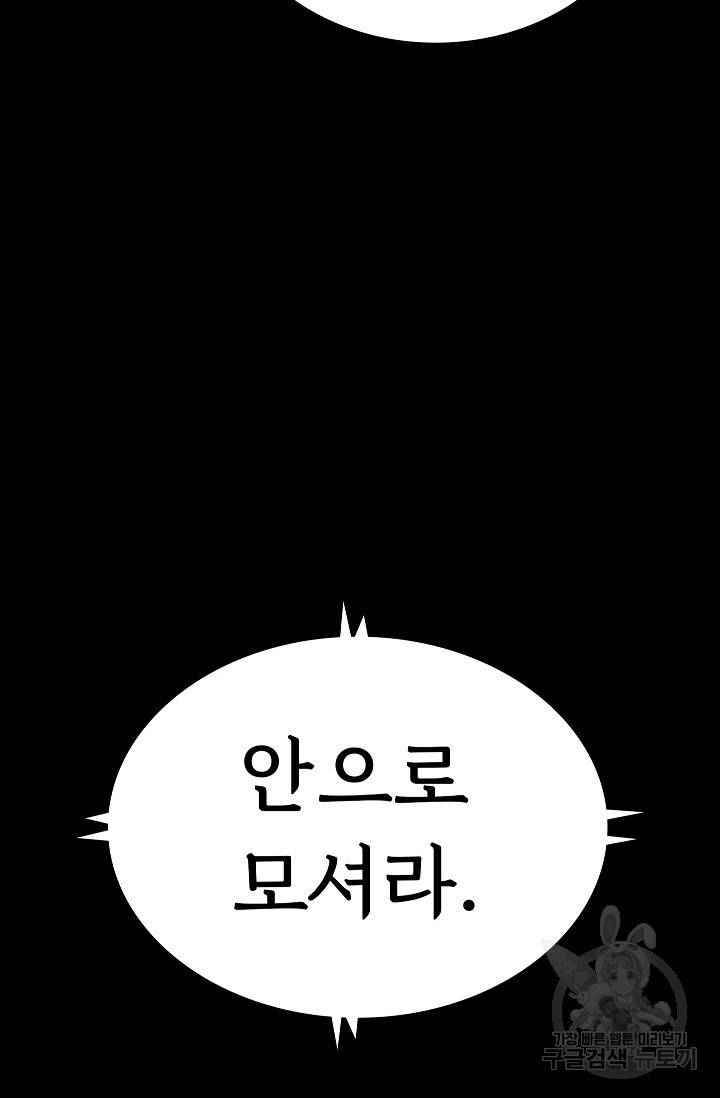 죽음을 먹는 사랑 21화 104